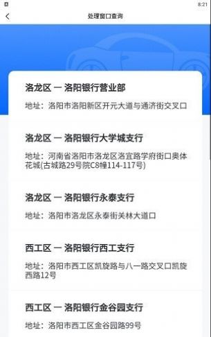 洛阳违停处理APP手机正式版图片1