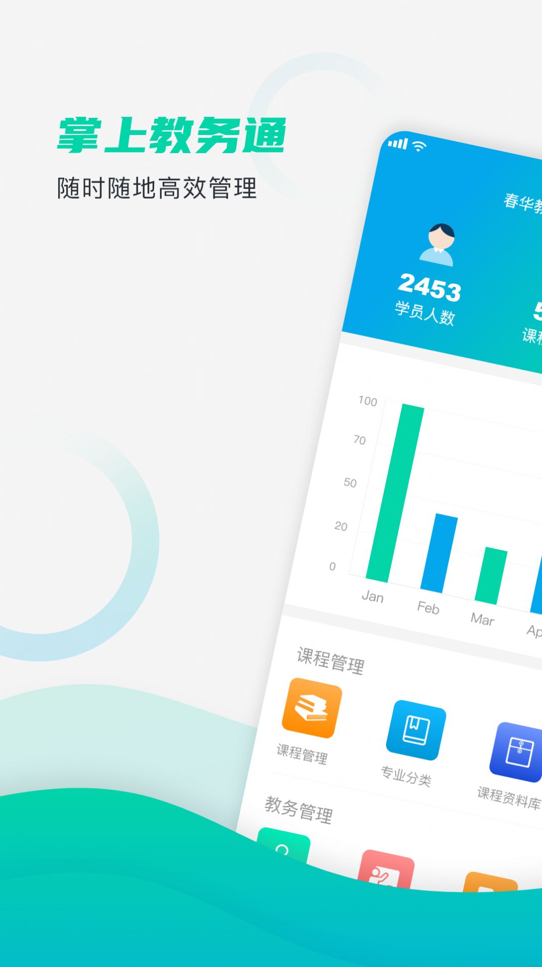 掌上教务通app最新版图片1