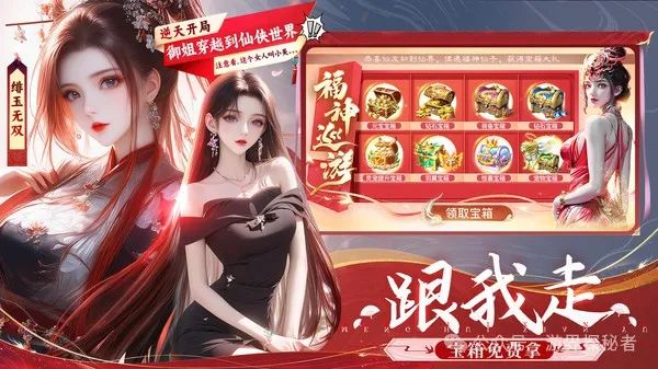 《梦幻诸石官方版-0氪双修仙侠修仙》：穿越仙侠，看我如何拿捏！