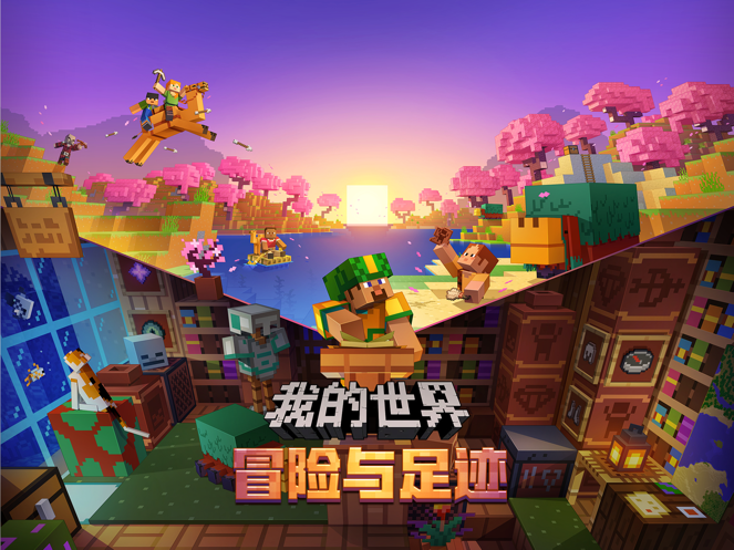 我的世界：冒险之歌——探索未知，谱写属于自己的传奇篇章