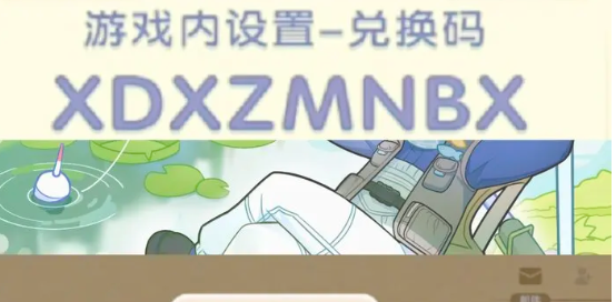 心动小镇今日官方最新最全兑换码