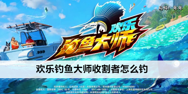 欢乐钓鱼大师最强钓鱼攻略
